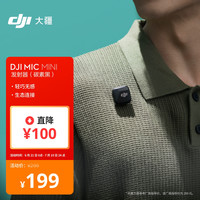大疆 DJI Mic Mini 发射器 碳素黑