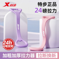 XTEP特步pdd特步拉力器开背美背女款加厚拉伸减肥弹力瑜伽8字拉力器 初学粉加粗24磅塑形拉断换新
