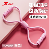 XTEP特步pdd特步拉力器开背美背女款加厚拉伸减肥弹力瑜伽8字拉力器 升级款蜜桃粉加粗加厚拉断换新