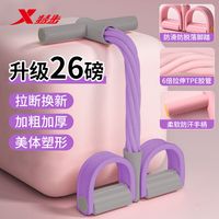 XTEP特步pdd特步拉力器开背美背女款加厚拉伸减肥弹力瑜伽8字拉力器 进阶紫【拉力26磅】加粗加厚