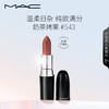 M·A·C 魅可 水漾子弹头mac口红 #543奶茶烤栗 生日礼物女