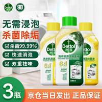 滴露 洗衣机清洗剂除垢除菌杀菌金装松木250ml*1+金装柠檬250ml*2瓶