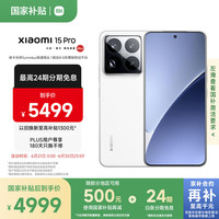 小米 Xiaomi 15 Pro 5G手机 16GB+512GB 白色 骁龙8至尊版