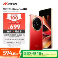 魅族 MEIZU Note 16 5G手机 8GB+128GB 赤子红