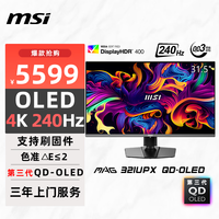 微星 MAG系列 MAG 321UPX QD-OLED ADAPTIVE SYNC 31.5英寸 OLED 显示器（3840×2160、240Hz、HDR400）