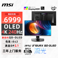 微星 26.5英寸 4K240Hz OLED显示器 DP2.1游戏电竞电脑显示屏 出厂校色 TYPE-C 98W MPG 272URX QD-OLED