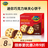 AEE 马来西亚原装进口迷你巧克力夹心饼干 45g*1盒