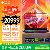 惠普 暗影精灵MAX游戏本笔记本电脑 （U9-275HX RTX5090 32G 1T QHD240Hz 500nits电竞屏）