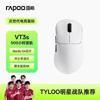 雷柏 VT3s二代双8K轻量化无线鼠标游戏电竞办公 右手人体工学设计 500小时续航 VT3s黑白