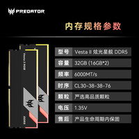 宏碁 掠夺者RBG灯条 DDR4DDR5台式机内存条 炫光星舰 7200频率 C34时序 16Gx2 黑 32GB