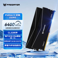 宏碁 掠夺者马甲条 DDR4 DDR5 台式机内存条 高频率 459凌霜II 24G*2 6400 C32 黑