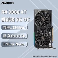 华擎 RX9060XT 挑战者8G OC