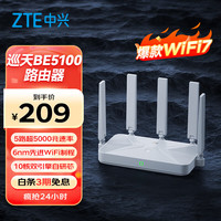 中兴 巡天 BE5100 千兆双频无线家用路由器 WiFi7