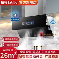 乐视 油烟机侧吸式自动开合厨房家用抽油烟机大吸力语音声控