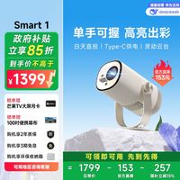 百亿补贴：当贝 Smart 1投影仪家庭影院户外便携超高清客厅卧室游戏
