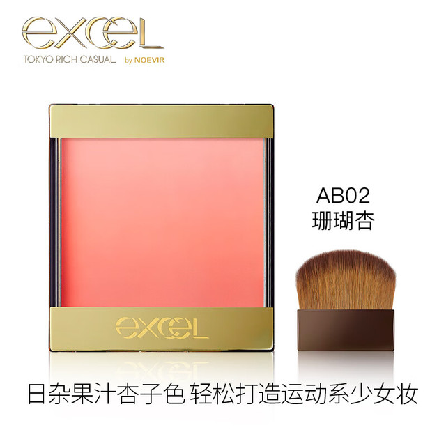 莎娜 渐变腮红 ABO2珊瑚杏 8g 自然显色 粉质细腻