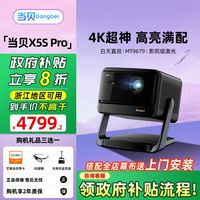 当贝 X5SPro激光云台投影仪家用高清客厅卧室投影