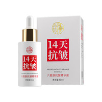 花月情 抗皱抗老提拉 抗皱精华液  30ml