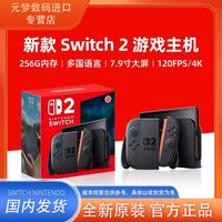 任天堂 Nintendo Switch 2代 NS2游戏机 港版 主机多国际语言版