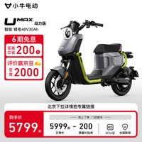 小牛电动 Niu Technologies UMax动力版 新国标锂电电动自行车