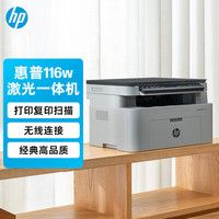 惠普 116w 黑白激光一体机 白色