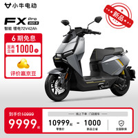 小牛电动 Niu Technologies 小牛FX Pro 智能长续航锂电电动摩托车 汽车级操控