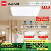 易来 Yeelight led全光谱护眼吸顶灯客厅米家APP纤悦A5