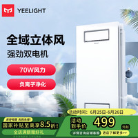 易来 Yeelight 凉霸厨房遥控冷霸集成吊顶吹风扇吸顶嵌入式卫生间吊扇凉霸E2