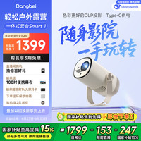 当贝 Smart1 智能投影仪