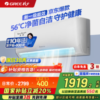 格力 GREE 天仪(云欢同款) 新一级 变频冷暖 56℃自清洁 家用节能壁挂式1.5匹 一级能效 天仪挂机
