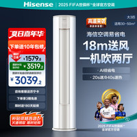 海信 Hisense 3匹 易省电E370 AI省电  自然风防直吹 新一级柜机空调KFR-72LW/E370-X1