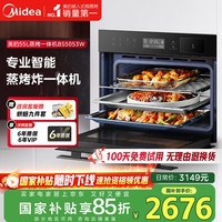 美的 BS5053W 嵌入式蒸烤一体机 50L