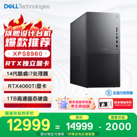 戴尔 XPS 8960 游戏台式电脑(14代i7-14700 16G 1T RTX4060Ti）畅玩黑神话 图站deepseek部署