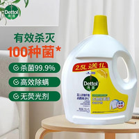 滴露 衣物除菌液 清新柠檬2.5L+1L 消毒液