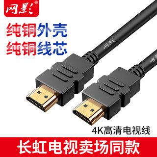 网影网影 HDMI线2.0版 4K/60HZ高清线2米视频线工程级 笔记本电脑电视机顶盒投影仪显示器数据连接线 2米纯铜高清线
