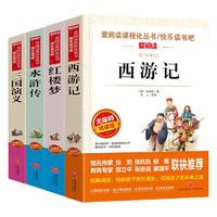 当当网 五年级上册快乐读书吧中国民间故事欧洲非洲一千零一夜列那狐的故事四大名三国演义西游记小课外阅读书籍