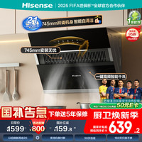 海信 Hisense 抽油烟机 侧吸式小尺寸 21m³大吸力 家用小户型吸油烟机自清洗 挥手智控7508H