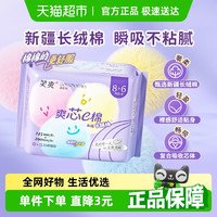 笑爽 超柔云感棉卫生巾透气干爽舒适245日用+290夜用姨妈巾14片