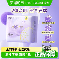 笑爽 护垫迷你卫生巾有护翼棉柔亲肤超透气姨妈巾180mm*16片
