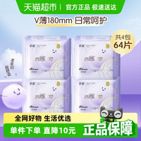 笑爽 超薄护垫迷你卫生巾有护翼棉柔亲肤超透气180mm*64片