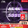 李宁 LI-NING 雷霆100专业碳纤维进攻型羽毛球拍雷霆80战戟 AYPT373-4战戟5000白紫4U