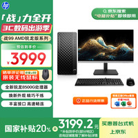 惠普 战99 23.8英寸 八代锐龙版 办公台式机 银色（锐龙R5-8500G、核芯显卡、16GB、1TB SSD）