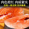 尚致挪威三文鱼排新鲜中段三文鱼扒宝宝深海大西洋鲑鱼整条轮切 鱼排中后段 500g *4