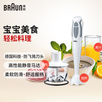 BRAUN 博朗 MQ330 手持式料理机 白色