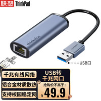 ThinkPad USB转网口转接器 RJ45千兆网卡转换器 LRA2金属