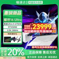 机械革命 耀世16 Ultra 酷睿U9 275HX 可选RTX5090/5080显卡游戏本笔记本电脑