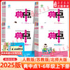 2025秋季新版荣德基小学典中点人教版一二三四五六年级上册下册语文数学英语教材同步练习册作业本题北师大版苏教版新华书店旗舰店