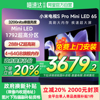 小米 Xiaomi S Pro MiniLED 65英寸240Hz超高刷电视2025款