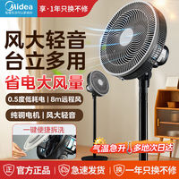 美的 电风扇落地扇家用台立两用广角送风节能省电轻音低噪30VDD