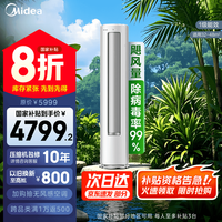 美的 空调 3匹 静优风 新一级能效 变频冷暖客厅空调立式柜机 KFR-72LW/N8HY1-1